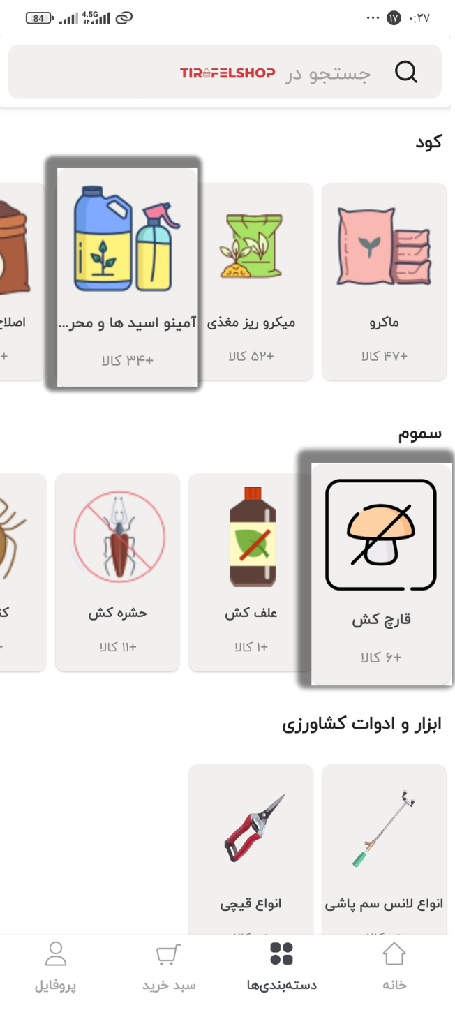 انواع کود های خارجی و ایرانی