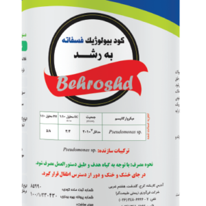 کود بیولوژیک فسفاته به رشد(یک لیتری)