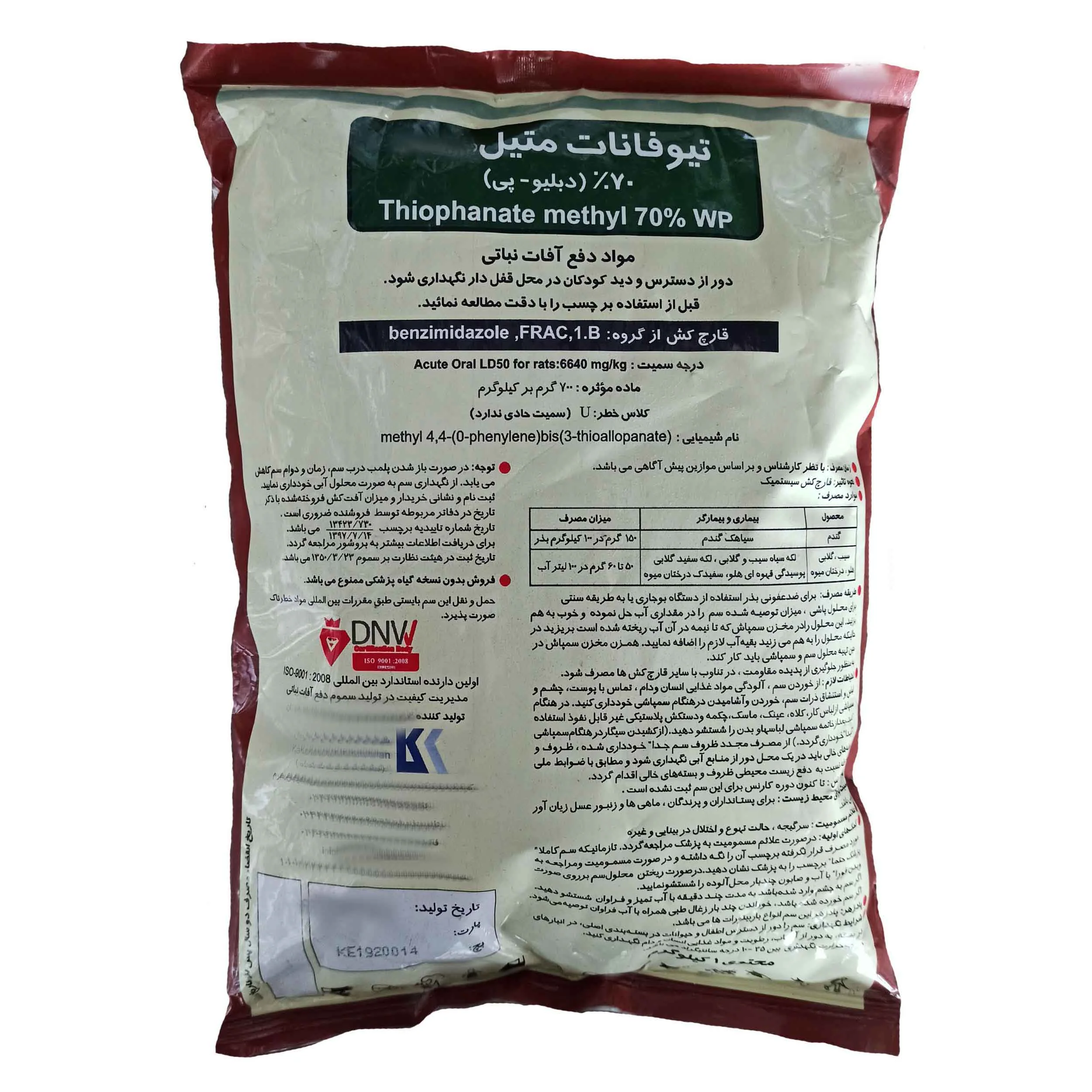 تیوفانات متیل کاوش (توپسین ) 1 کیلویی 1 تیوفانات متیل کاوش (توپسین ) 1 کیلویی